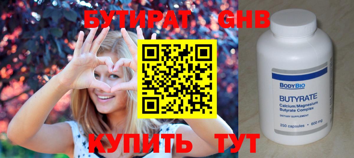БУТИРАТ 99%  БУТИРАТ  Выборг  Вход с VPN 