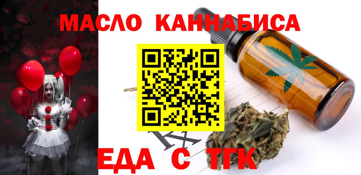 Еда ТГК конопля  Вход с VPN  Выборг 