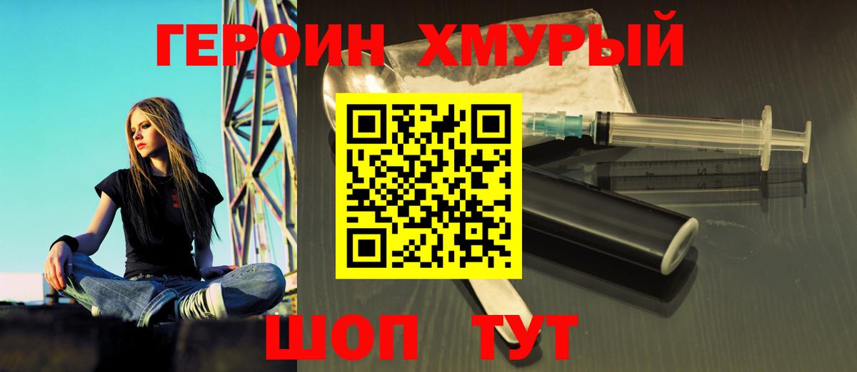Героин  ГЕРОИН белый  Вход с VPN  Выборг 